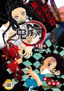 Kimetsu No Yaiba