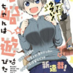 Uzaki-Chan Wa Asobitai!